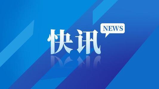 9月23日重要资讯一览
